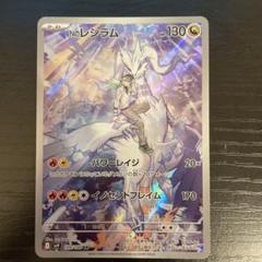 2025年最新】Nのレシラム 109/100の人気アイテム - メルカリ