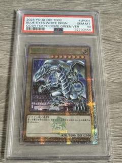 【遊戯王】青眼の白龍 25thレア PSA10 日版 ケース付き Amazon.co.jp: 遊戯王カード 青眼の白龍(25th シークレットレア