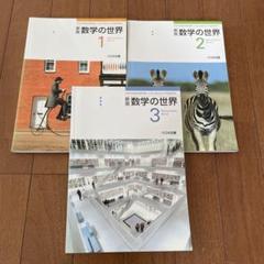中学校教科書セット m95611434754_1.jpg?1709901238
