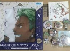 KING OF PRISM 大和アレクサンダー グッズセット まとめ売り