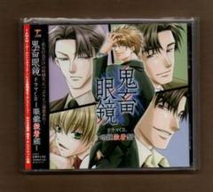 ドラマ - 鬼畜眼鏡ドラマCD-柘榴盤- Amazon.com Music