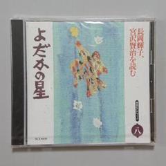 宮沢賢治の魅力　朗読・長岡輝子　CD全6巻＋賢治と私・宮沢輝子CD 宮沢賢治の魅力：CDボックスセット」（朗読：長岡輝子） / 古本