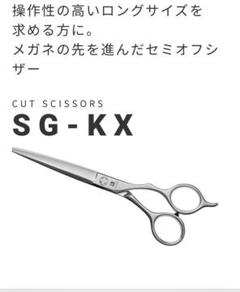 オオカワプロシザー セニングシザー SG212