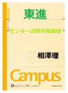 代ゼミ】『吉村の基礎から学ぶ英文法吉村和明先生否定授業ノート』+α