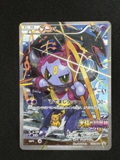 PSA7 フーパ　プロモ フーパ プロモ」の激安通販 | magi