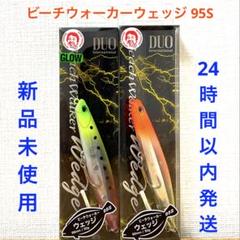 DUO デュオウェッジ95S 横浜釣りフェス限定 2025 ビーチウォーカー