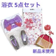 浴衣5点セット GRL他 浴衣 作り帯 下駄 カゴバッグ 髪飾り 花柄 ピンク