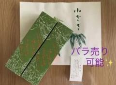吉祥寺 小ざさ 羊羹 おざさ ようかん 2棹 紙袋2枚 まぼろし 行列 匿名