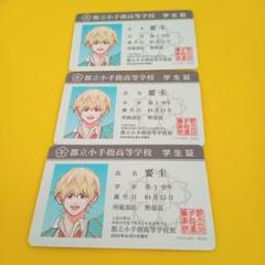 忘却バッテリー　特典　学生証　要圭　　14枚セット 忘却バッテリー 特典 学生証 要圭 限定 - メルカリ
