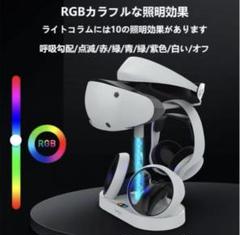 PlaystationVR2用充電ドック縦置きスタンドPS VR2ヘッドセット
