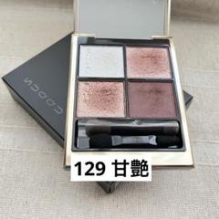 SUQQU スック シグニチャーカラーアイズ 129 甘艶-AMAIZUYA