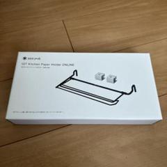 2025年最新】スノーピーク キッチンペーパーホルダーの人気