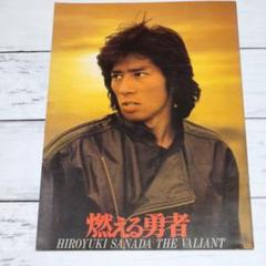真田広之　映画パンフレット　4冊 2025年最新】真田広之パンフレットの人気アイテム - メルカリ