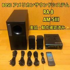 BOSE AM-5Ⅲ &AVアンプセット BOSE AM-5Ⅲ &AVアンプセット