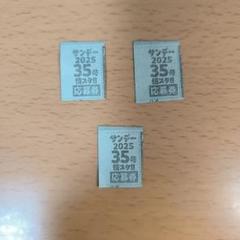 プレミアムサンデー 非売品 当選 週刊少年サンデー 限定500冊 抽プレ 非売品 プレミアムサンデー 非売品 当選 週刊少年サンデー 限定500冊 雑誌
