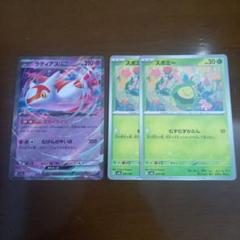 ポケモンカードまとめ売り　ラティアスex　スボミー