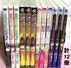 異世界漫画まとめ売り【計12冊】送料込