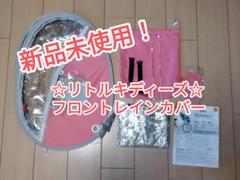 2025年最新】リトルキディーズ 後の人気アイテム - メルカリ
