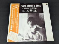 A Young Father's Song/丸山繁雄/LPレコード/アケタの店
