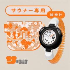 サウナで「ととのう」ための12分計を搭載した『サ時計』 | CASIO