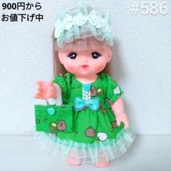 586 メルちゃん 服 ハンドメイド 3点セット ワンピース 髪飾り バッグ