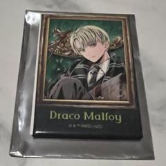 ハリーポッター ドラコ・マルフォイ スクエア缶バッジ ポーチ レア m48119278620_1.jpg?1725894801
