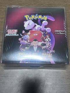 ロケット団の栄光シュリンク付　SAR1枚付 ポケモンカードゲーム ロケット団の栄光 2box シュリンク付き