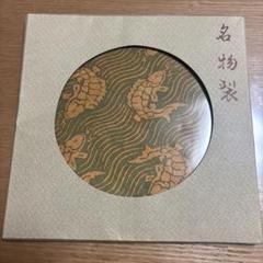 名物裂類集　龍村謙 　第3期 名物裂類集 龍村謙 第3期