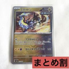 PSA鑑定品 PSA10 ミライドン マスターボールミラー マスボミラー PSA10ミライドン #123 マスターボールミラー - メルカリ