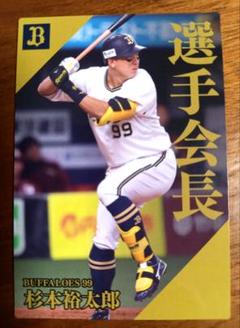 TOPPS 選手会長 杉本裕太郎 杉本裕太郎 topps NPB chrome 206 シリアルナンバーカード