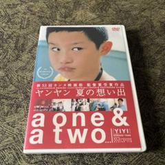 Amazon.co.jp: ヤンヤン 夏の想い出 [DVD] : ウー・ニエンジエン