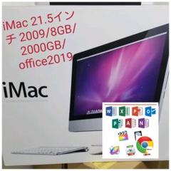 iMac 21.5インチ 2009/8GB/1000GB/office