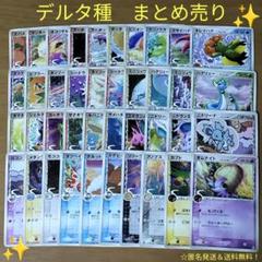 被りなし】ポケモンカードデルタ種 29枚セットまとめ売り - メルカリ