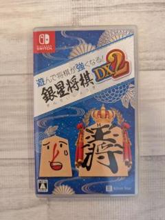 遊んで将棋が強くなる 銀星将棋DX2 - Switch