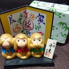 干支置物(さる)