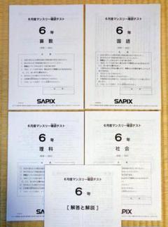 サピックス SAPIX 4年 マンスリーテスト 10回 2023年度版 中古原本 優秀層〜苦手層まで役立つ】4年10月マンスリー確認テスト算数
