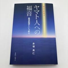 2025年最新】教育勅語とはの人気アイテム - メルカリ