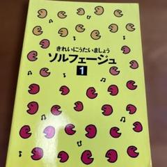 ソルフェージュ　9冊セット　バラ売り不可 2025年最新】ソルフェージュの人気アイテム - メルカリ