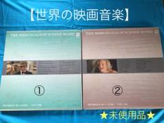 世界の映画音楽・最新名作編①②③★未使用品★ 世界の映画音楽・最新名作編①②③☆未使用品☆
