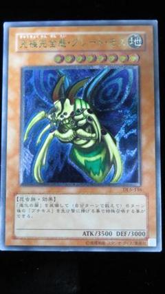 遊戯王 究極完全態グレートモス　レリーフ PSA9鑑定済〕究極完全態グレートモス【レリーフ】{DL5-136
