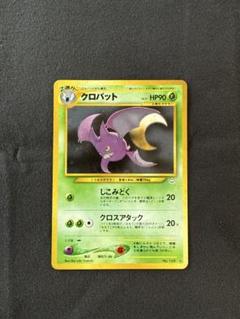 ワタッコ ★ 拡張パック第3弾 めざめる伝説 美品】ポケモンカード 旧裏 ワタッコ ☆ 拡張パック第3弾