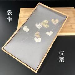 SO-605 袋帯 太鼓柄 化繊 枝葉文様 長尺 高級 逸品