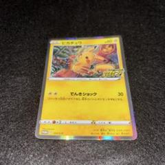 ピカチュウ　でんきショック　シャイニーコレクション　A ピカチュウ | ポケモンカードゲーム公式ホームページ