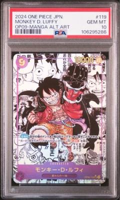 PSA10モンキー・D・ルフィ SEC スーパーパラレルコミパラOP09-119