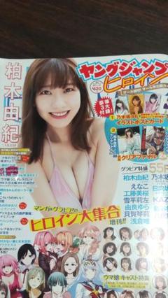 ジャンプ　佐伯 俊 WJヒロイングラビアレジャーシート抽プレ限定100名 2025年最新】ジャンプヒロインの人気アイテム - メルカリ