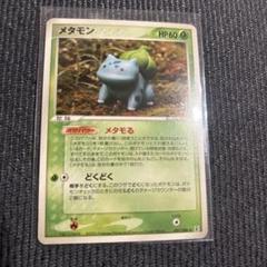 ポケモンカード メタモン メタモる フシギダネ 1ED PSA10 2025年最新】メタモン メタモるの人気アイテム - メルカリ