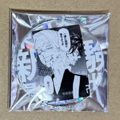 東リべ新体験展　最後の世界線　イヌピー　ココ　名場面缶バッジ　当たりホロ m48129497673_1.jpg?1723979778