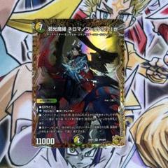 デュエルマスターズ　邪光魔縛ネロマノフルドルフⅠ世 金トレジャー 邪光魔縛 ネロマノフ=ルドルフⅠ世(DM23BD5 2/60) | デュエル
