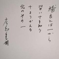 2025年最新】広岡達朗 サインの人気アイテム - メルカリ