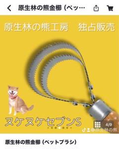 換毛期の悩み対策 ヌケヌケセブンS 原生林の熊金櫛 犬と猫の